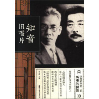《知音旧唱片/纵横精华第二辑·历史的侧影》[59M]百度网盘|亲测有效|pdf下载