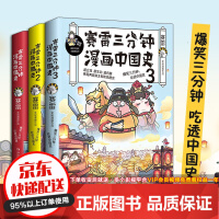赛雷三分钟漫画中国史系列321pdf下载pdf下载