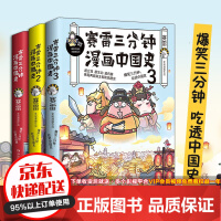 《赛雷三分钟漫画中国史系列321》[38M]百度网盘|亲测有效|pdf下载