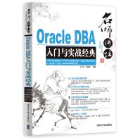 名师讲坛：Oracle DBA入门与实战经典（附光盘）pdf下载