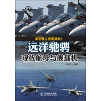 《远洋驰骋：现代航母与舰载机》[51M]百度网盘|亲测有效|pdf下载