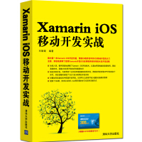 Xamarin iOS移动开发实战9787302395737清华大学刘媛媛 著pdf下载