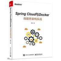 SpringCloud与Docker微服务架构实战pdf下载