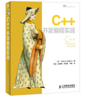 C++并发编程实战(异步图书出品)pdf下载
