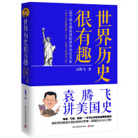 《世界历史很有趣：袁腾飞讲美国史》[46M]百度网盘|亲测有效|pdf下载