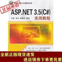 ASNET35实用教程pdf下载pdf下载