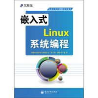 嵌入式Linux系统编程pdf下载