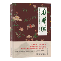 《南华录：晚明南方士人生活史》[38M]百度网盘|亲测有效|pdf下载
