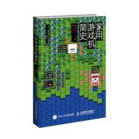 《家用游戏机简史》[26M]百度网盘|亲测有效|pdf下载