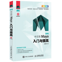 《新编 中文版Maya入门与提高》[20M]百度网盘|亲测有效|pdf下载
