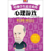 《哈佛学生最喜欢的心理游戏》[59M]百度网盘|亲测有效|pdf下载