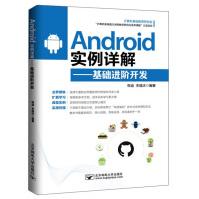 Android市例详解--基础进阶开发北京邮电大学pdf下载pdf下载