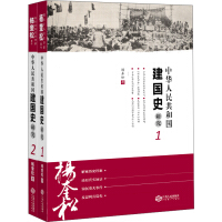 中华人民共和国建国史研究全集pdf下载