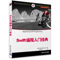 移动开发经典丛书：Swift编程入门经典pdf下载