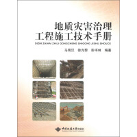 地质灾害治理工程施工技术手册（推荐PC阅读）pdf下载