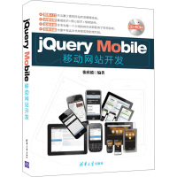 jQuery Mobile移动网站开发（附光盘）pdf下载