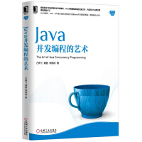 Java并发编程的艺术 pdf下载