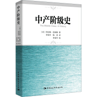 《中产阶级史》[26M]百度网盘|亲测有效|pdf下载