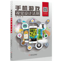 《手机游戏视觉设计法则》[49M]百度网盘|亲测有效|pdf下载