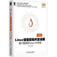 Linux设备驱动开发详解：基于最新的Linux4.0内核pdf下载pdf下载