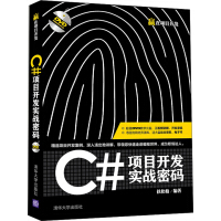 C#项目开发实战密码/赢在项目开发（附光盘）pdf下载