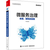 《微服务治理 体系、架构及实践》[45M]百度网盘|亲测有效|pdf下载