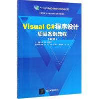 VisualC#程序设计项目案例教程(第3版十二pdf下载pdf下载