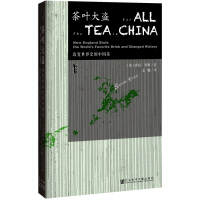 甲骨文丛书·茶叶大盗：改变世界史的中国茶pdf下载pdf下载