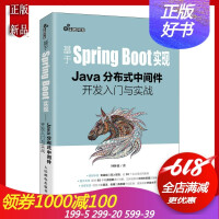 2020新书 基于Spring Boot实现 Java分布式中间开发入门与实战 钟林森  微服务开发pdf下载