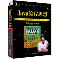 Java编程思想（第4版） pdf下载