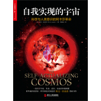 自我实现的宇宙 科学与人类意识的阿卡莎革命pdf下载