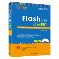 Flash CS6动画制作（全彩版 附光盘）pdf下载