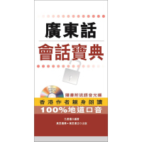 廣東話會話寶典（推荐PC阅读）pdf下载