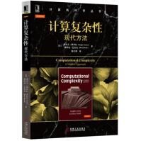 《计算复杂性：现代方法》[32M]百度网盘|亲测有效|pdf下载