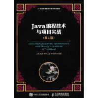 Java编程技术与项目实战pdf下载pdf下载