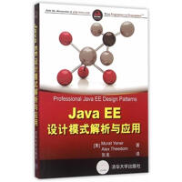Java EE设计模式解析与应用pdf下载