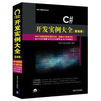 C# 开发实例大全·基础卷/软件工程师开发大系（附光盘）pdf下载