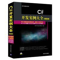 C#开发实例大全·提高卷/软件工程师开发大系（附光盘）pdf下载