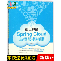 深入理解Spring Cloud与微服务构建pdf下载