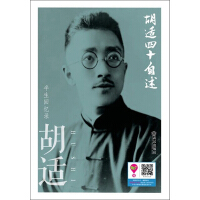 《胡适四十自述》[28M]百度网盘|亲测有效|pdf下载