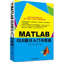 MATLAB GUI设计入门与实战pdf下载
