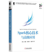 Spark核心技术与高级应用pdf下载