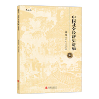 中国社会经济史讲稿pdf下载pdf下载