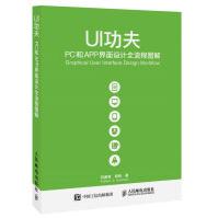 UI功夫PC和APP界面设计全流程图解pdf下载pdf下载