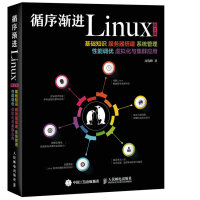 循序渐进Linux 第2版 基础知识 服务器搭建 系统管理 性能调优 虚拟化与集群应用(异步图书出品)pdf下载