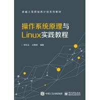 《操作系统原理与Linux实践教程》[29M]百度网盘|亲测有效|pdf下载