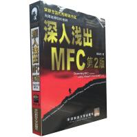 《深入浅出MFC》[27M]百度网盘|亲测有效|pdf下载