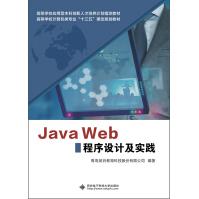 JavaWeb程序设计及实践pdf下载pdf下载