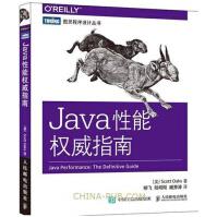 Java性能权威指南java性能调优java语言编程教程pdf下载pdf下载