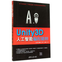 Unity3D人工智能编程精粹pdf下载